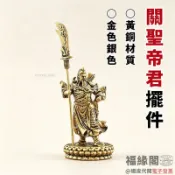 『福緣閣』🙏福德宮過爐🔥黃銅立刀關公關聖帝君騎馬關公擺飾工藝品客廳銅武財神關公像供奉神像玄關擺飾銅器藝品