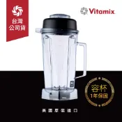 點點蜜 美國Vitamix生機調理機專用2L攪打杯(含上蓋) -台灣公司貨