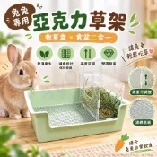 亞克力草架 兔子牧草架 牧草盒 兔子食盆兔飼料架 兔子草架 兔子食物架 兔子牧草架寵物用品 可調整食盆
