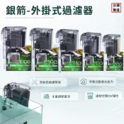 【彼得貓水族】台灣製銀箭 外掛過濾器 魚缸過濾器 PF-60、120、240、360、1000型 外掛式過濾 過濾*