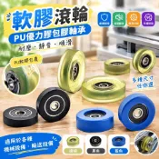 【軟膠滾輪】PU優力膠包膠軸承 626軸承包膠成型軸承滑輪 聚氨酯滾動輪 平面導輪 PUd6 軟膠滑輪 軸承滑輪 優力膠