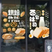 協貿國際日用品生活1館 甜品蛋糕店玻璃門裝飾貼紙生日快樂櫥窗靜電貼畫烘焙屋面包房墻貼