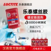 德國loctite漢高樂泰243螺紋鎖固劑螺絲膠手表汽車螺栓防松耐落膠[領邦五金配件]