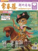 Kobo 2024/1月號 常春藤解析英語雜誌