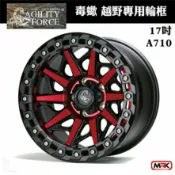 MyRack 車架專家 MRK 皮卡配件 【MRK】AGILITY FORCE 毒蠍 HILUX專用輪框 鋁圈 17X8.5 6/139.7 A710 假防脫 黑框+紅爪+白螺絲 (單顆價)