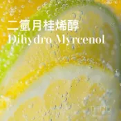 DHM二氫月桂烯醇Dihydro Myrcenol 香水調香單體 檸檬萊姆調香原料 擴香香精香氛手作蠟材皂材 柑橘佛手柑