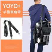 適用於YOYO 未來實驗室等同款嬰兒手推車背帶