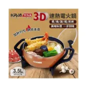(店+)【KRIA 可利亞】3D立體速熱 電火鍋/燉鍋/料理鍋/電烤爐 (KR-837B)
