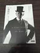 【享讀書房天6】《心靈詭計（電影【福爾摩斯先生】原著小說豪華書衣版）》米契．柯林 / 時報文化