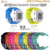 （可開發票）適用於佳明Garmin forerunner10 / forerunner15矽膠錶帶工廠現貨（滿額免運）