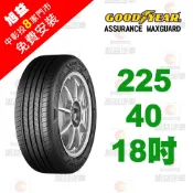固特異輪胎 ASSURANCE MAXGUARD 225-40-18 自控抓地科技賦予較短煞