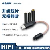 風鈴草百貨 音頻線 音源線 喇叭線 三合一可插拔母座音頻轉接線科勝訊CX31988TYPE-C轉4.4/3.5/2.5