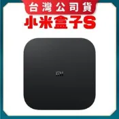 【公司貨免運】小米盒子 S小米電視盒 小米電視棒 安卓電視盒 android tv 小米盒子