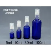 隔日到下殺↘正品雲端發票【佳樺🇹🇼MIT玻璃噴瓶】藍色玻璃精油噴瓶BT-11瓶瓶罐罐批發白或本色噴頭 酒精 噴瓶 噴霧瓶