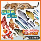 【台灣出貨】貓咪玩具 貓玩具 貓草魚 貓草 貓薄荷 貓咪抱枕 貓草玩具 貓草包 貓草抱枕 逗貓玩具 貓草魚 貓玩具魚