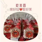囍禮 古早味米香(吃米香．嫁好尪/娶好某）婚禮小物/送客禮/二次進場