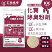 【免運現貨】化糞池除臭劑 100公克 除臭菌 分解菌 酵素菌 化糞池發酵劑 馬桶除臭劑 化糞池 除臭劑 天然發酵菌 巨融