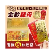 (店+)🔥白沙屯媽祖🧧開運招財🧧金錢母(贈媽祖紅包袋)