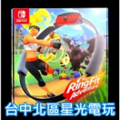 現貨【NS原版片】☆ Switch 健身環大冒險 Ring Fit 同捆組 健身冒險 ☆【中文版 中古二手商品】台中星光