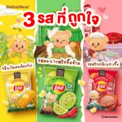 【現貨】泰國 LAY'S × 奶油小熊限定款洋芋片 樂事洋芋片 LAYS洋芋片 泰國洋芋片 泰國餅乾 泰國零食