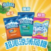 🔥現貨速出🔥【印尼】Relaxa 原味 橘子味 薄荷糖  綜合風味 糖果 涼感 食尚東南亞