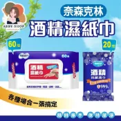 (店+)【ABBY SHOP】奈森克林 酒精濕紙巾 酒精擦濕巾 酒精濕巾 森克林 酒精濕紙巾 (純水配方 掀蓋60抽 台灣製造)