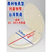 台灣製造【加長型加厚款】【專利抗菌 】通用型馬桶蓋 各大廠牌 和成 TOTO適用 下鎖式 加厚不凹陷 馬桶