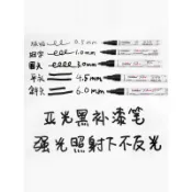 可開發票🥇啞黑油漆筆啞白馬克筆啞光記號筆消光補漆筆啞光油性筆消光黑白筆🥇免運