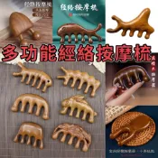 金絲檀木按摩梳 五齒按摩梳 多功能圓頭按摩梳 按摩梳 經絡梳 小蝸牛按摩 檀木按摩梳 刮痧板  頭皮按摩 原木梳