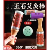 (店+)升級款玉石艾灸棒 艾灸滾動棒 滾動溫灸棒 艾灸器 溫灸器 溫灸棒 艾灸棒 艾炙器 溫炙器