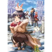 異世界漫步（５）～路弗雷龍王國篇～＜啃書＞