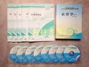102/2013~【社會學-陳遠】CD函授 有聲課程無期限~三四等~社會行政勞工社工廉政~金榜函授