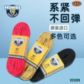 超惠の商城HOWIES冰球鞋帶 曲棍球冰刀鞋溜冰鞋帶周邊 滑冰鞋多色帶臘 花滑鞋繩 原裝進口