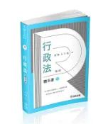 【灰熊iREAD】程樂．于歆行政法體系書（下冊）-律師.司法官.司法特考.高考.地特三等（保成） 程樂、于歆