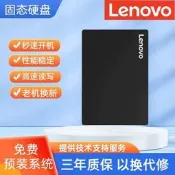聯響筆電SSD固態硬碟 高速升級 120G 240G 256G 480G 512G 預裝系統 原封空盤 筆電專用