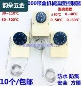 6.18下殺!帶盒旋鈕溫度控制器0-400-500-6030-110度溫控開關機械式開關路添是級權臺最