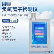 負氧離子檢測儀空氣溫濕度固體負離子pm2.5高精度甲醛環境測試器