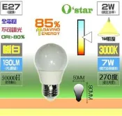 3W 亮度 全周光 小夜燈特價40元 ☆ 光棧 ☆ O`star LED 燈泡 2W 晶片300度發光 無暗區 廣角