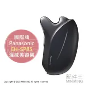 配件王日本精品 日本代購 空運 Panasonic 國際牌 EH-SP85 溫感 美容儀 美容器 臉部 按摩 美顏器