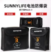 協貿國際日用品生活10館 適用大疆御Mavic 3電池袋防爆袋鋰電安全收納包阻燃保護袋配件