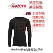 蝦幣回饋 分期零利率 英國製SUBZero Meraklon長袖內刷毛排汗衣 保暖衣 內衣 中層衣 SZM-014L
