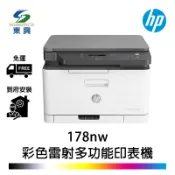 HP Color Laser 178nw 多功能彩色雷射印表機 影印 掃描