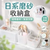 日系磨砂收納盒 桌上小物分隔儲物盒 保養護膚化妝品整理盒 無印風萬用分格置物盒 辦公文具雜物盒 半透明分類盒 匯薪一笑
