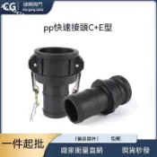 PP塑料快速接頭c型+e型扳把式灑水吸糞油罐車寶塔皮管快裝接頭4分