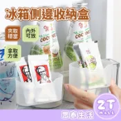 冰箱收納盒 置物盒 收納盒 整理盒 冰箱收納 小收納盒 調理包收納盒 醬料包盒 發飾 小文具 廚房收納 ZT官方旗艦店