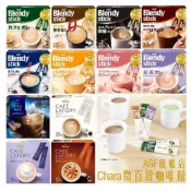 (店+)【CHARA 微百貨】日本 AGF Blendy Stick 即溶 咖啡 無糖 微糖 含糖 低卡 紅茶 歐蕾 盒裝 三合一