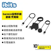 ibits Garmin Fenix6 5X Plus vivoactive3 Instinct935 通用充電傳輸線