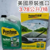 好市多 百適通 Prestone 強效亮澤雨刷精 3.78公升 免稀釋/除油膜/快速撥水/清潔雨刷精