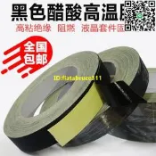 醋酸膠布電線數據排線固定膠帶液晶屏線粘貼維修耳機線膠帶汽車線束捆紮可手撕絕緣耐高溫膠紙黑色醋酸布膠帶
