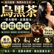 【升級款🔥】烏黑茶 黑豆茶 養顏美容 台灣古方 青春靚麗 茶 茶包 黑豆 健康維持 茶葉 精神旺盛 人參 黑芝麻 丹參